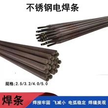 �Բ�����ֺ���A202��E316-16�׸ֵ纸��3.2��4.0mm
