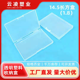 厂家新款批发扁平长方形PP塑料盒食品包装首饰收纳珠子打包塑料盒