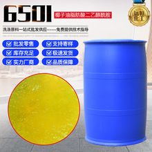现货6501洗涤剂椰子油脂肪酸二乙醇酰胺表面活性剂洗涤原料 6501