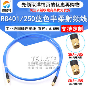 250 semi-flexible RF cable SMA-JJ SMA revolution male RG401 industrial grade high power coaxial feeder