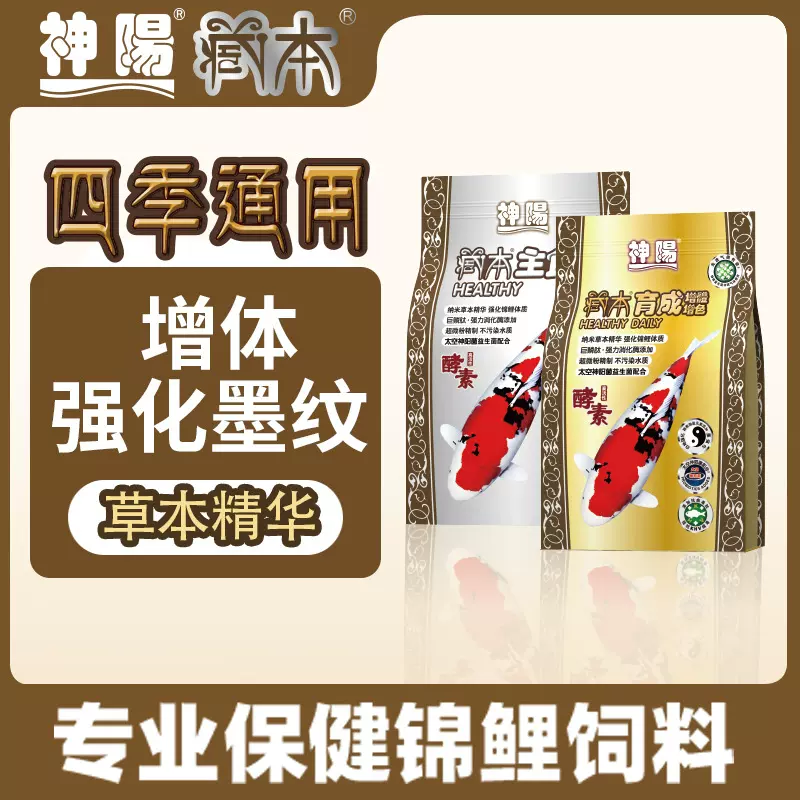 神阳藏本锦鲤饲料育成高效增色增体鱼食好消化不浑水1kg鱼粮