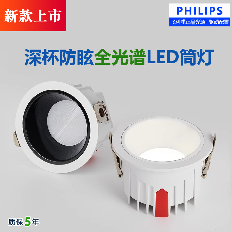Vkod Led Downlight Full Spectrum Spotlight Deep Cup Anti-Glare Eye Protection Opening 75mm Living Room Embedded Type Vkod Led Downlight Full Spectrum Spotlight Deep Cup Anti-Glare Eye Protection Opening 75mm Living Room Embedded Type