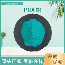 ������ͪ�����~ PCA�~���Ȱ����~15454-74-7���yƷԭ�ψ��ʹa