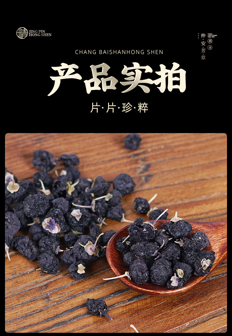 Black Goji Berry (Lycium ruthenicum) — Dried Qinghai Black Wolfberry, 110g Jar specifications