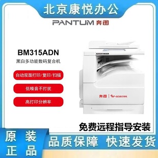 Pantum Bm315Adn Double-Sided Network Black and White Laser Printing Copy Scanning A3 Multi-Function Digital Copier