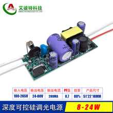 LED可控硅深度调光电源 兼容系统调光8W12W15W18W24W天花灯轨道灯