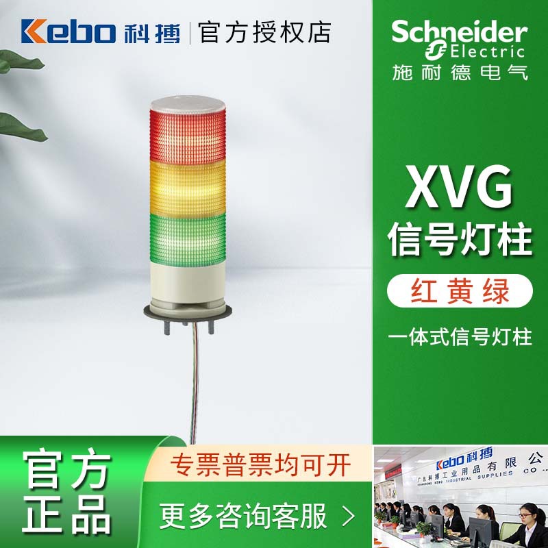 施耐德灯柱 3层灯柱24V常亮 直接安装 XVGB3W系列正品施耐德灯柱
