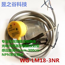 专业检测塑料薄膜透明物体光电传感器开关镜面反射WG-LM18-3NR