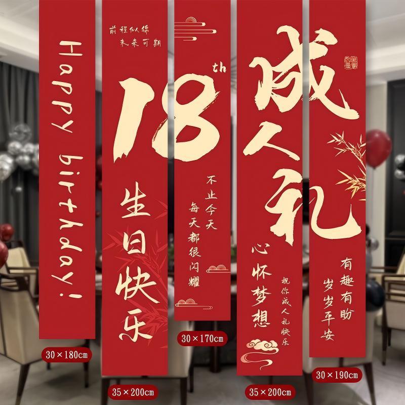18岁成人礼场景装饰挂布男女孩生日派对条幅工厂批发背景布置|undefined