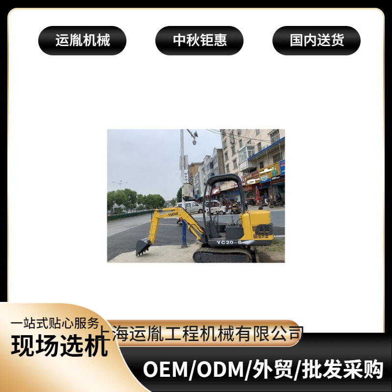 手玉柴YC20-8挖掘机市场价格,25小挖机送破碎锤