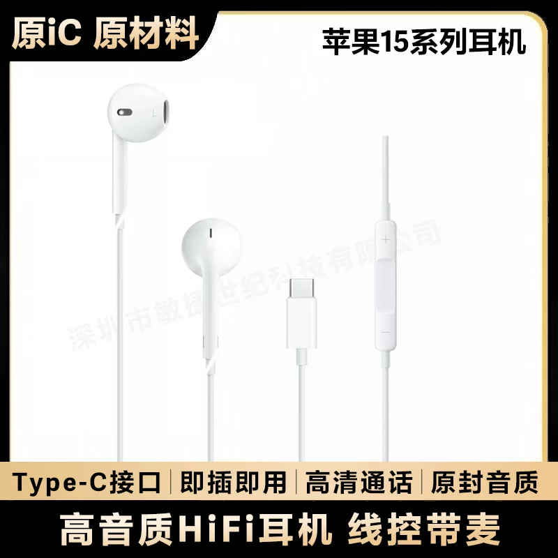 Проводные наушники Apple 15 USB-C совместимы с iPhone15promaxType-C часть для управления более ранними версиями