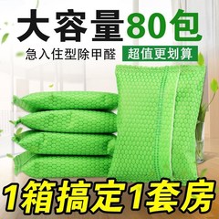 活性炭納米礦晶新房裝修除味吸除 甲醛竹炭包家用淨化空氣50g