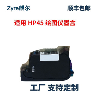 �m�û���HP45ī�� ���bCAD�L�D�x �O�ܙC ���a�C51645A 1280 1180