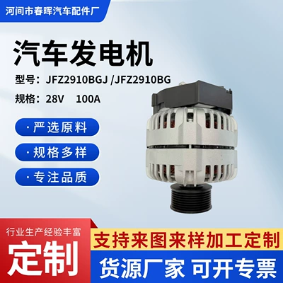 3701010B36D /3701010A supply automotive generator assembly JFZ2910BGJ/JFZ2910BG