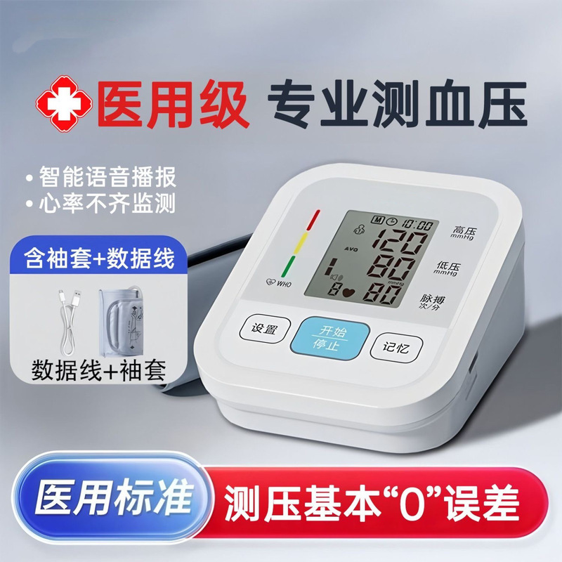 Chinese and English Voice-Enabled Blood Pressure Measuring Device, Medical-Grade Precision Upper Arm Electronic Blood Pressure Monitor, Medical-Grade Precision Blood Pressure Meter