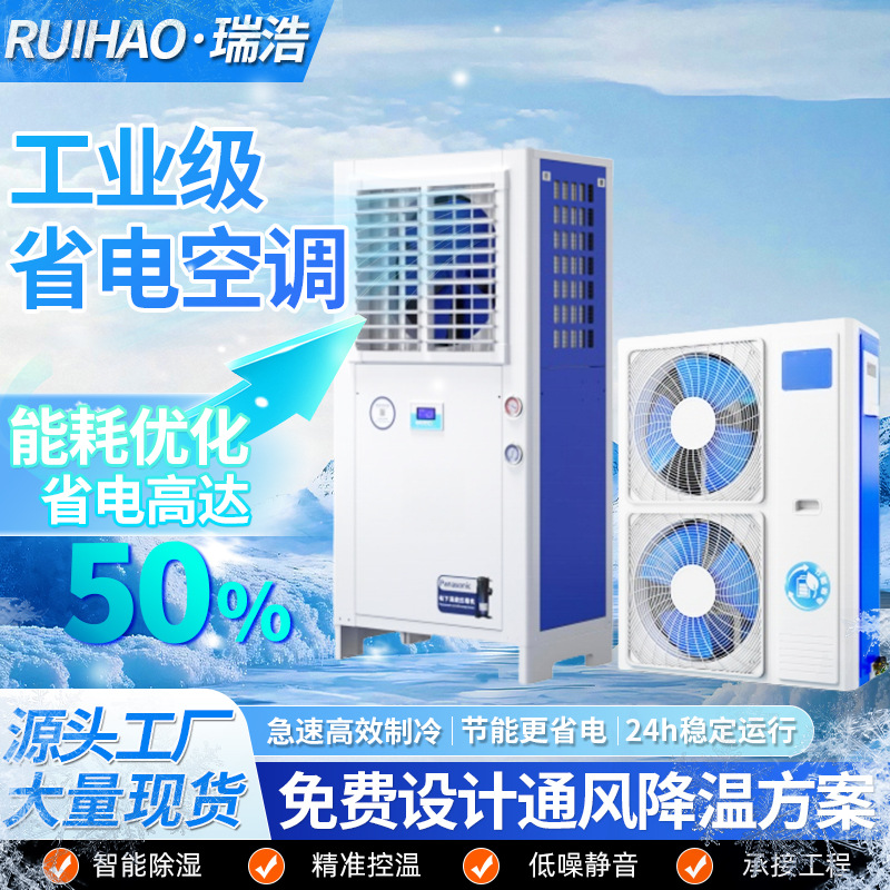 工业省电空调商用蒸发式水冷空调小型工厂车间通风降温风冷空调