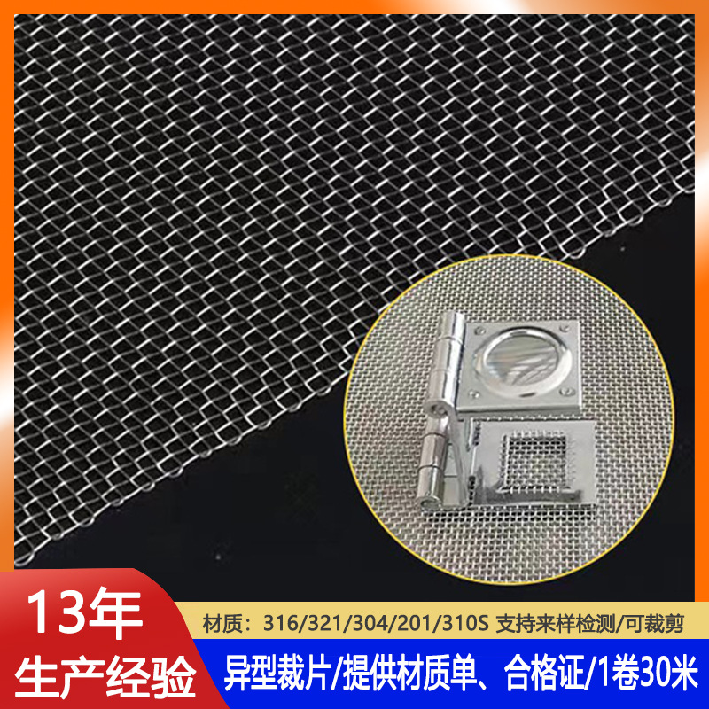 316L不锈钢丝网工业石油过滤筛网20目/60目00Cr19Ni13Mo3编织网