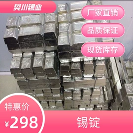 锡及锡合金材;废锡