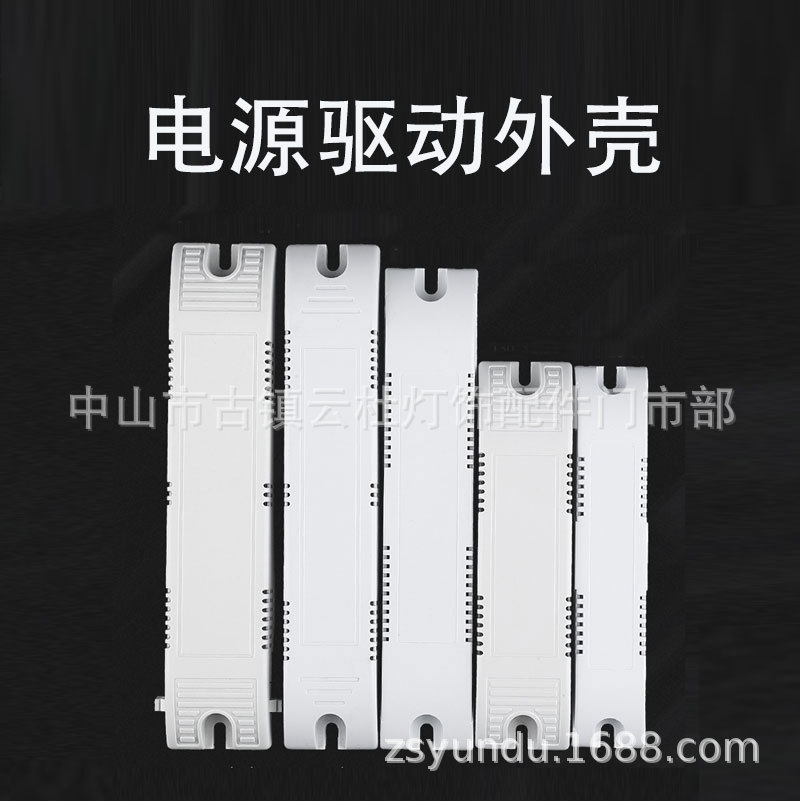 驱动外壳LED长条形电源塑胶外壳PC阻燃镇流器外壳电源驱动器壳