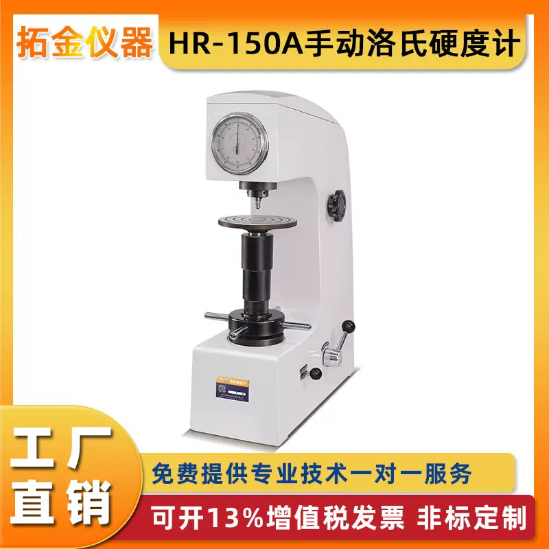 HR-150A手动洛氏硬度计洛式硬度仪金属非金属材料硬度测试仪定金