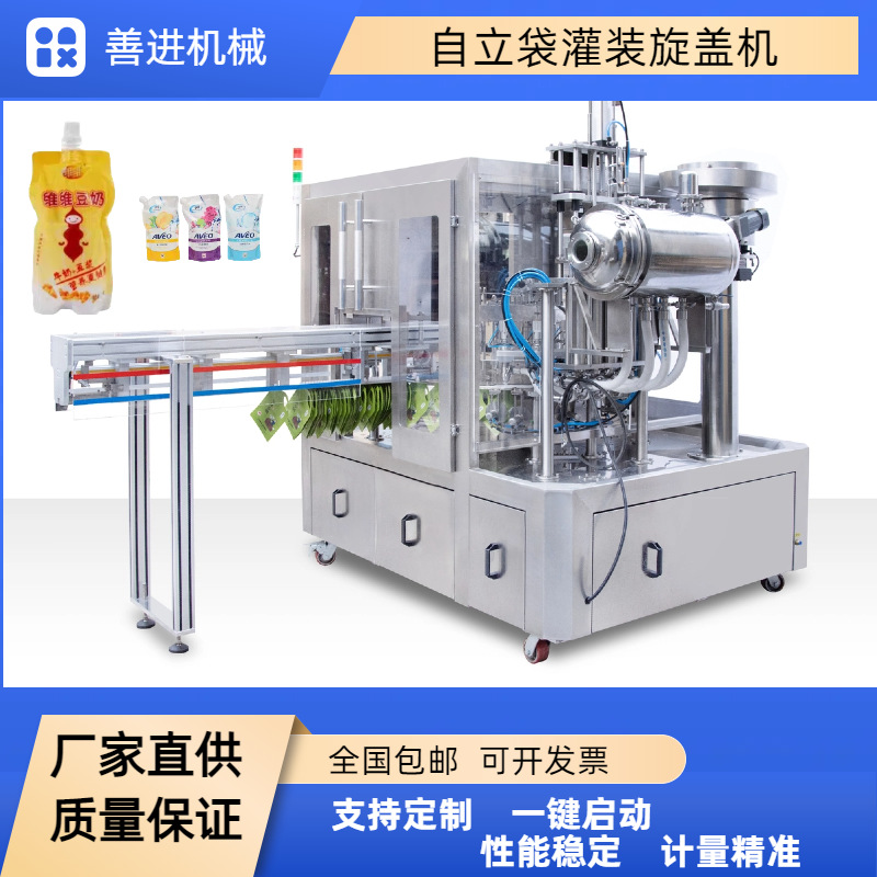 全自动洗衣液灌装旋盖机 豆浆吸嘴袋灌装机 牛奶壶嘴袋灌装旋盖机
