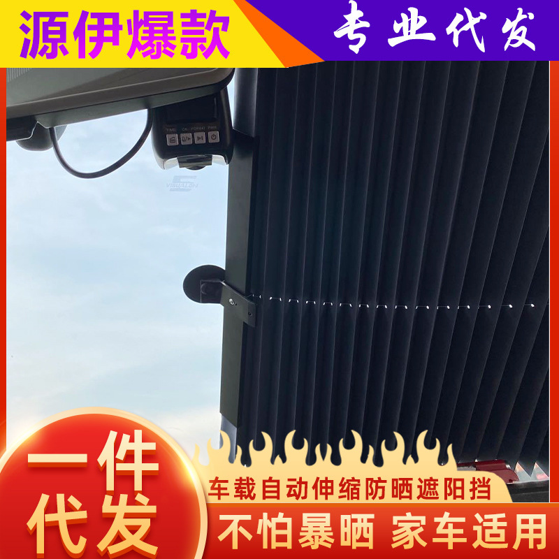 Car Sunshade Automatic Retractable, Sun Protection & Heat Insulation Front windshield Sunshade, Car Sunshade Accessory