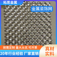 不锈钢金属装饰网帘幕墙屏风隔断网格网帘吊顶金属网电梯网轧花网