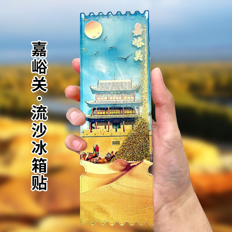 平潭冰箱贴文创流沙冰箱贴亚克力中国城市北京故宫熊猫西安徽苏州|undefined