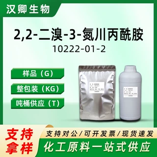 2,2-二溴-3-氮川丙酰胺 10222-01-2 二溴氰基乙酰胺按需供应价优