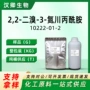 二溴丙酰胺