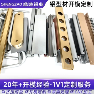 铝型材开模定制cnc铝件加工