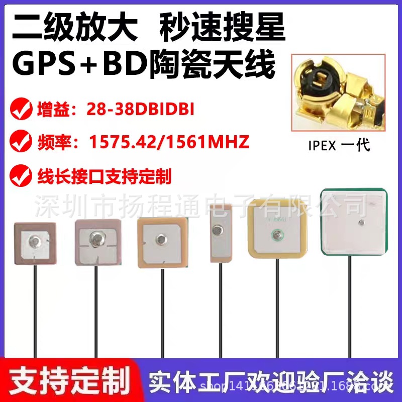 有源GPS北斗双频定位陶瓷天线 高增益无人机模块BD GPS定位天线
