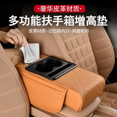 [Premium Selection] Multifunctional Car Armrest Box Pad, Heightening Pad, Car Accessories, Integrated Tissue Box and Cup Holder