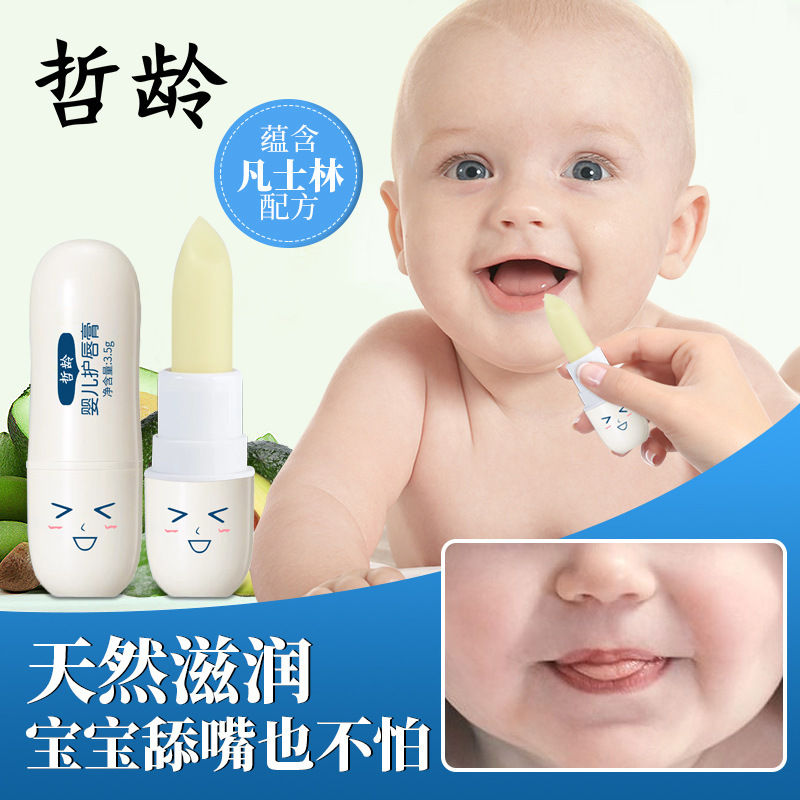 哲齢乳児リップクリームワセリン児童処方リップクリーム児童乳幼児保湿潤い乾燥防止|undefined