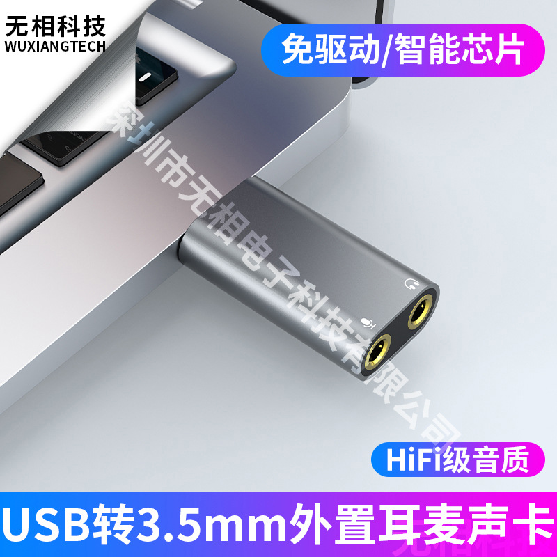 USB外置声卡 USB转耳机+麦克风免驱台式机电脑笔记本PS4外置声卡