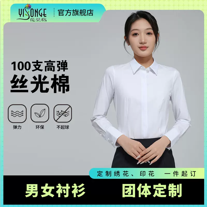 【高弹丝光棉】纯棉白色衬衫女长袖商务休闲女装四面弹女式白衬衣