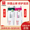 Gphl Baiyun Mountain[Four seasons cream+Yingfubao cream]suit Herbal skin Bacteriostasis relieve itching Ointment