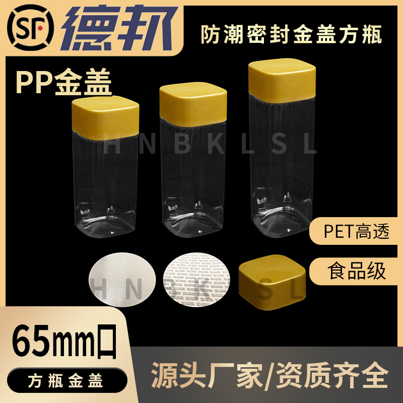 in stock 65 Caliber Plastic Jar Food Grade Packaging Bottle Sealed Pet Transparent Jar Golden Lid Square Bottle