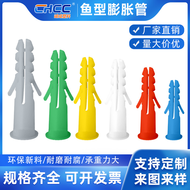 The small yellow fish internal expansion screw nylon plastic expansion tube fixed screw has a side PE plastic expansion plug fastener