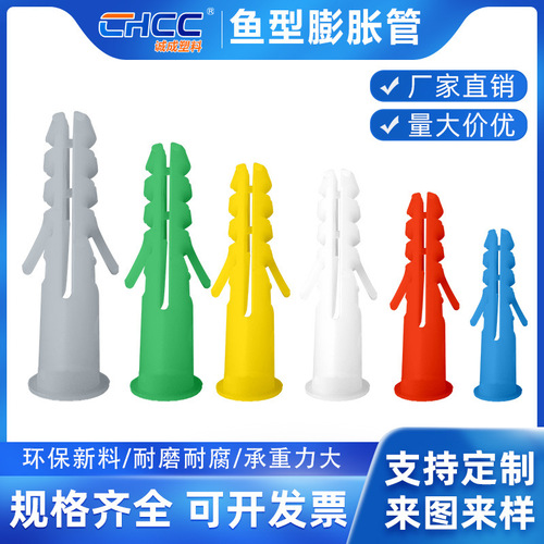 The small yellow fish internal expansion screw nylon plastic expansion tube fixed screw has a side PE plastic expansion plug fastener
