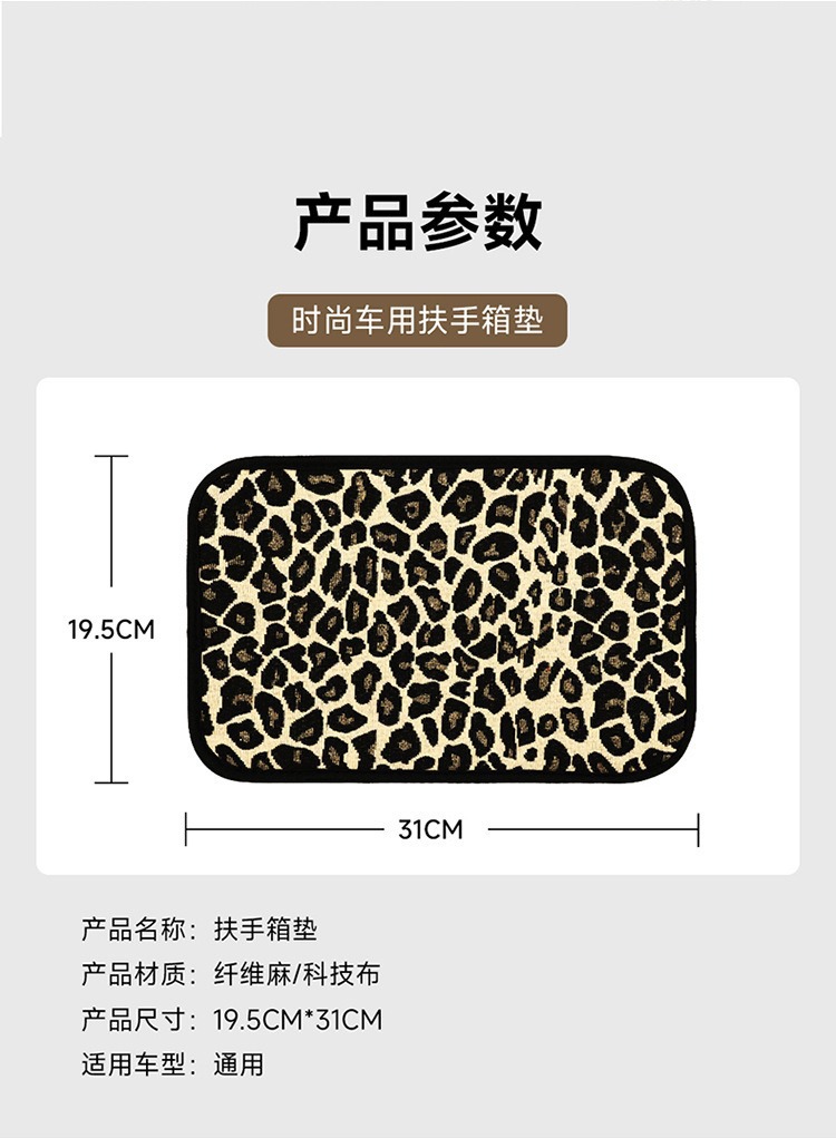 Car Fiber Armrest Box Pad Breathable Anti-Slip Fashion Universal