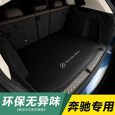 Suitable for Mercedes-Benz C260L Trunk Mat E300L Glc260L A200L Gla220 Cla200 Tail Mat (Trunk Mat) - mercedes-benz-logo-mercedes-benz-a-class2019-2026-models
