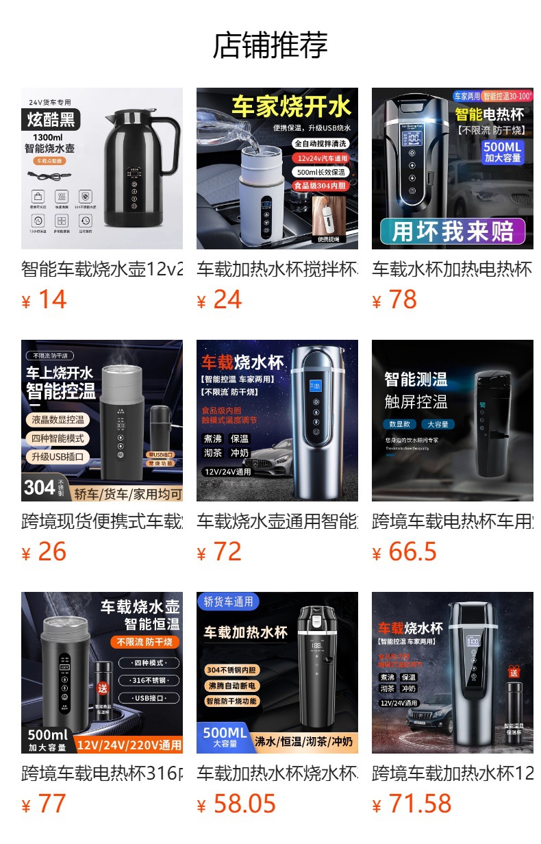 Cross-Border Car Water Kettle 12V24V Universal Car Water Kettle Truck Large Capacity Smart Water Kettle