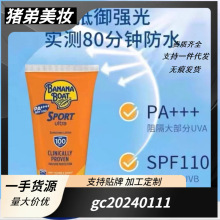 香蕉船防晒霜乳SPF110保湿防水汗隔离紫外线男女通用90ml皮肤保护