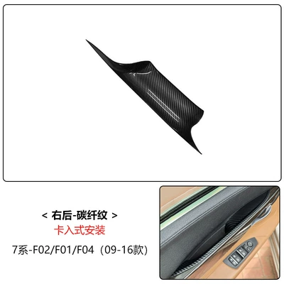 Suitable for Bmw F01 F02 Armrest, handle, handle - carbon-fiber-pattern-1-piece-for-the-right-rear-door-handle-cover