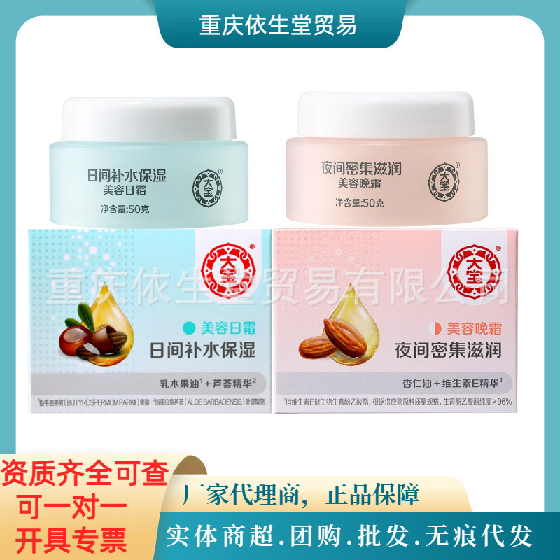 大宝美容日霜50g、大宝美容晩霜50g、補水保湿クリームは肌を潤してざらざらを改善する|undefined