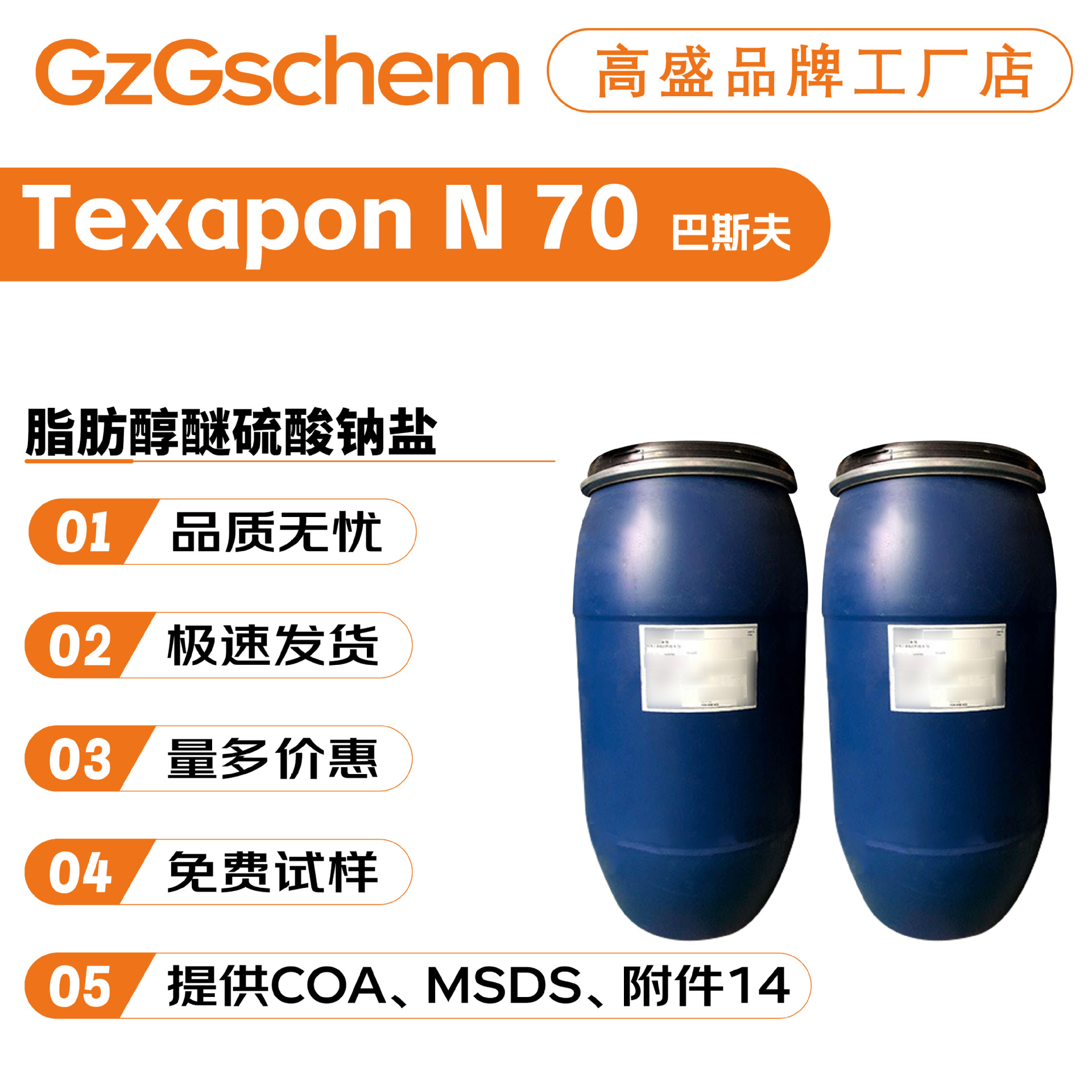 巴斯夫 Texapon N 70 AES 脂肪醇醚硫酸钠盐 表面活性剂