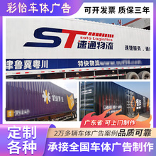 16.5米大货车车身贴定制 防水防晒车体宣传广告喷绘 广东可上门