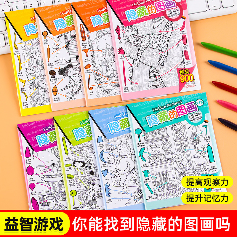 新しい隠された絵本、かくれんぼ、違いを見つける、子供向けの教育的で難しい集中力トレーニング ゲームブック|undefined