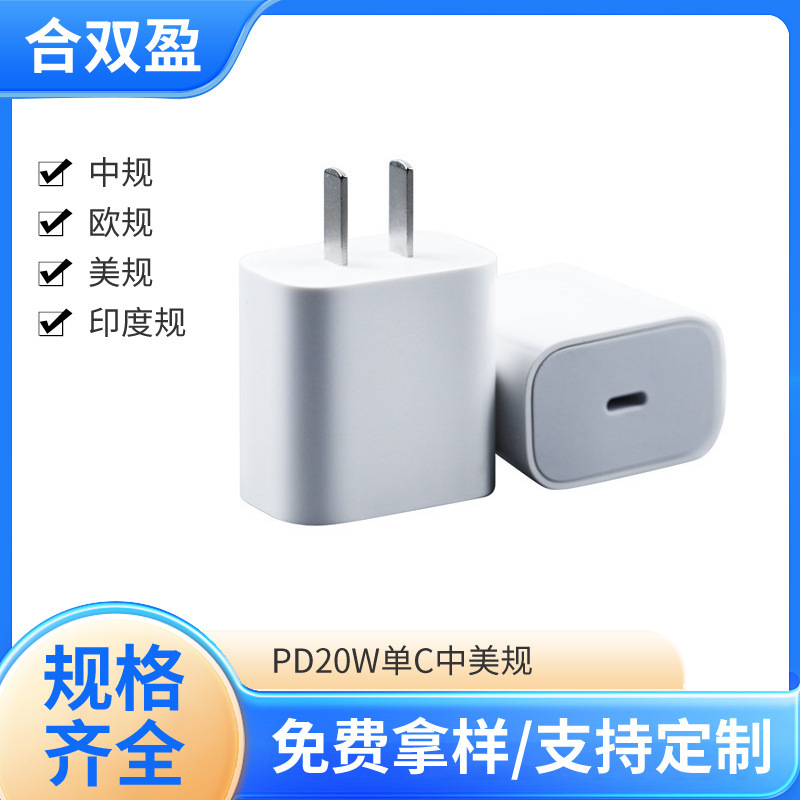 Mobile Phone Charger Shell Pd20W Chinese and American Standard Charger Shell Suitable for Apple Charger Shell Customization Mobile Phone Charger Shell Pd20W Chinese and American Standard Charger Shell Suitable for Apple Charger Shell Customization
